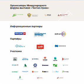 V Международный съезд региональных операторов